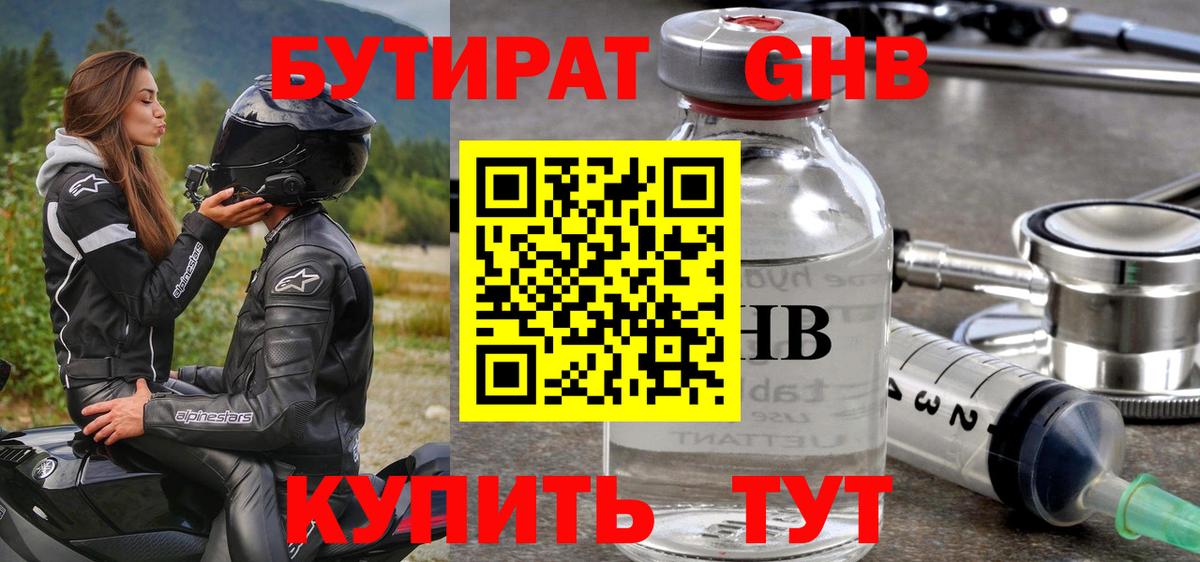 Бутират буратино Чистополь