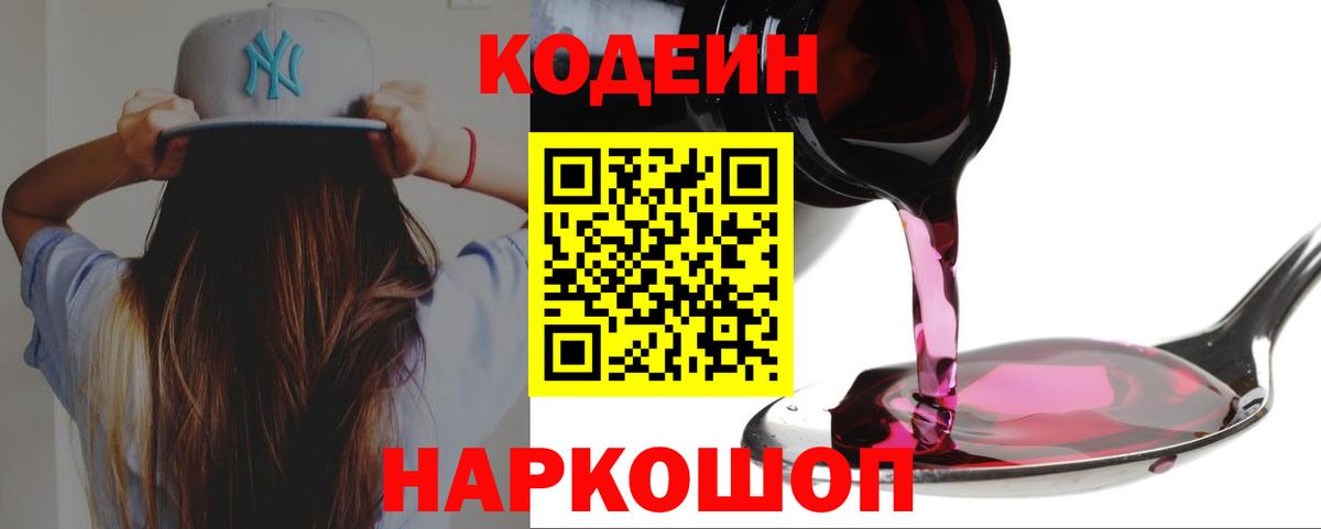 Кодеиновый сироп Lean Purple Drank  Кодеин Purple Drank  Вход с VPN  Чистополь 