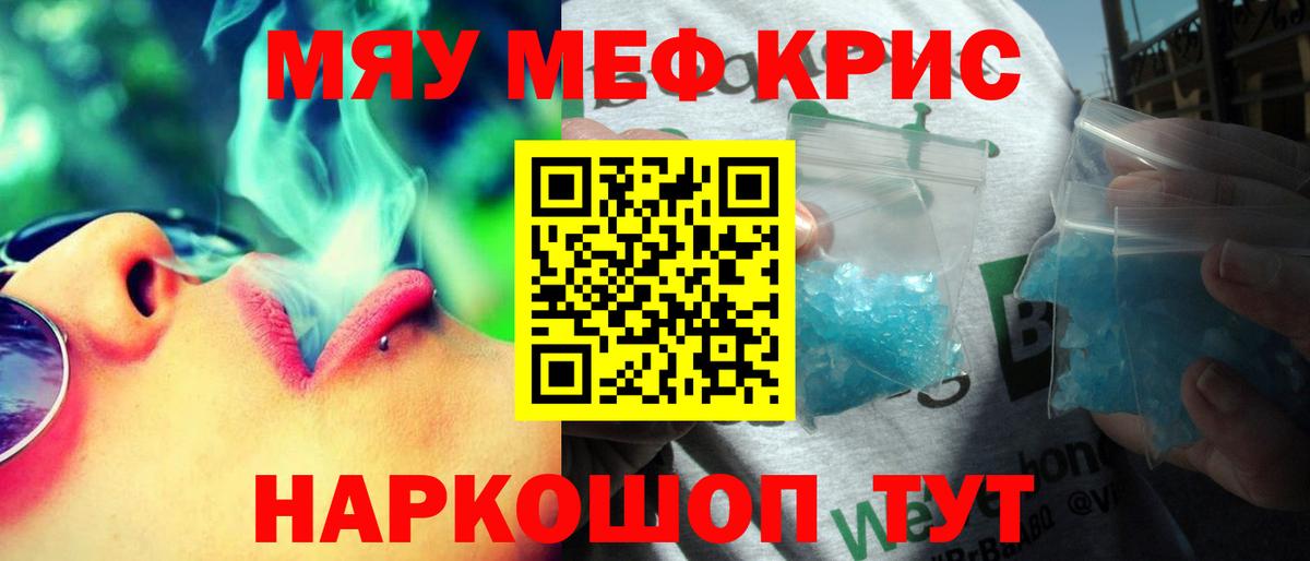 МЕФ кристаллы  МЯУ-МЯУ  МЕФ мука  Чистополь  Вход с VPN 