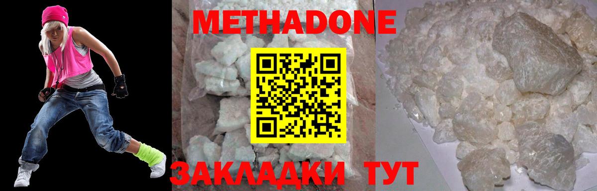 МЕТАДОН кристалл  Вход с VPN  Чистополь 